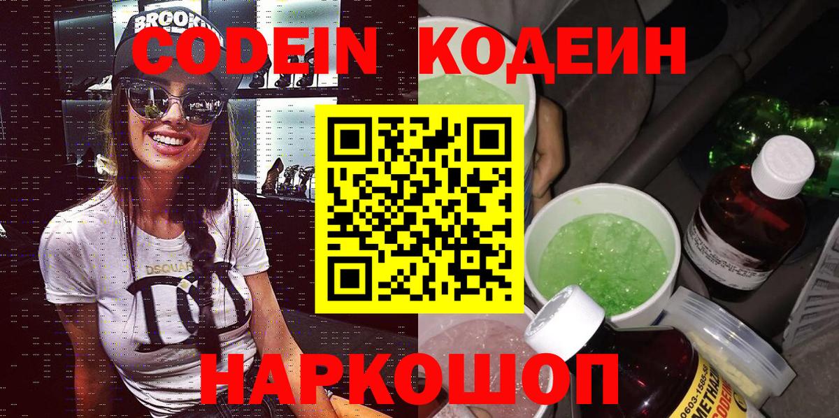 купить   Вход с VPN  Троицк  Codein напиток Lean (лин) 