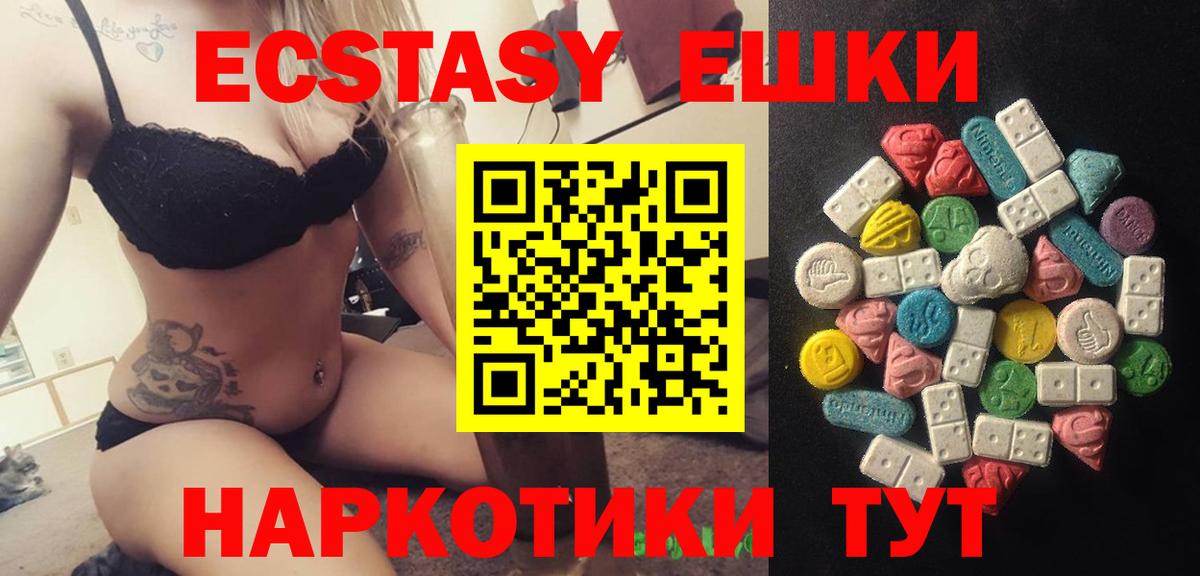 Экстази  Вход с VPN  Троицк  Ecstasy 300 mg 