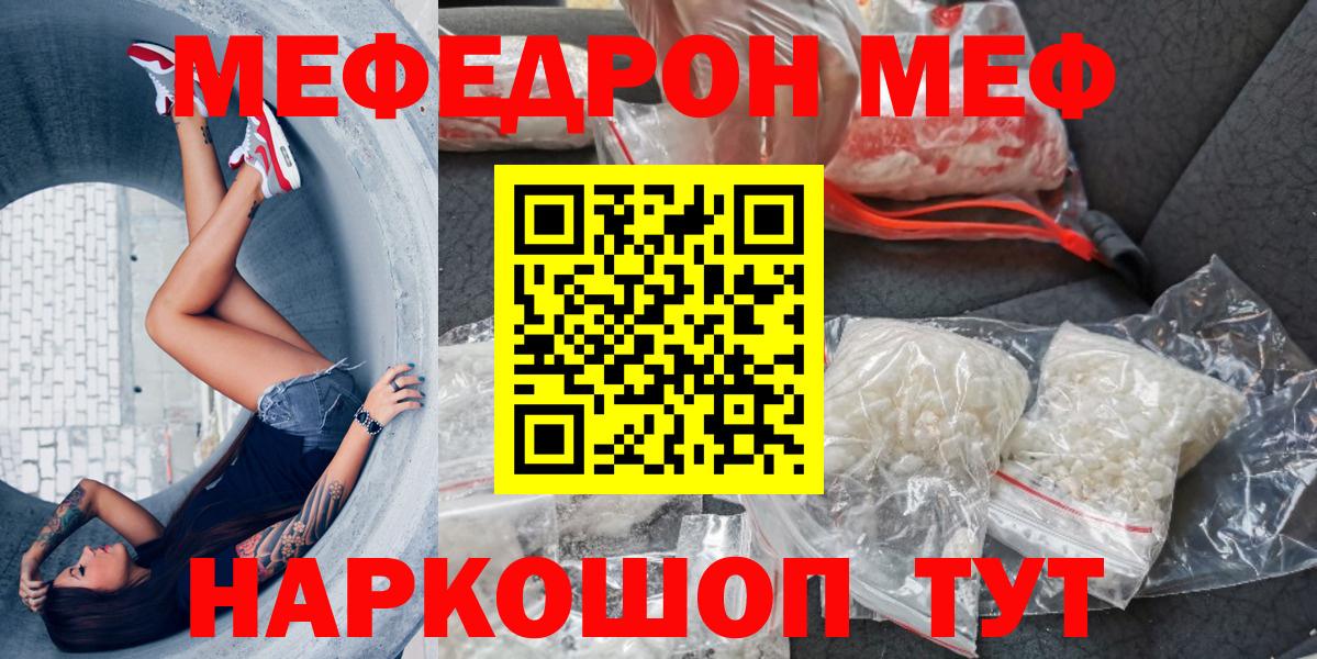 МЕФ кристаллы Троицк
