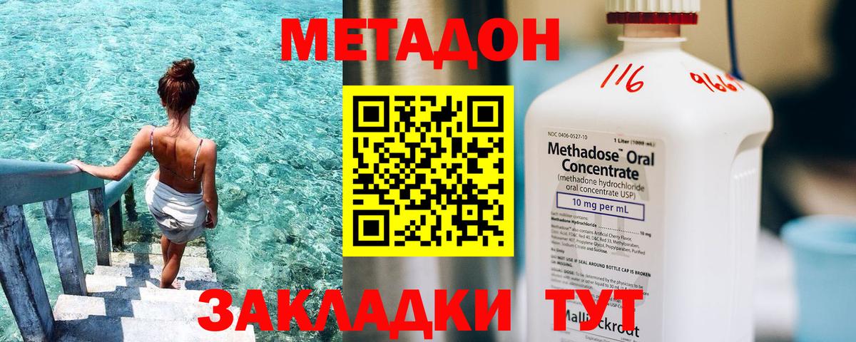 МЕТАДОН кристалл  Метадон мёд  Вход с VPN  Троицк 
