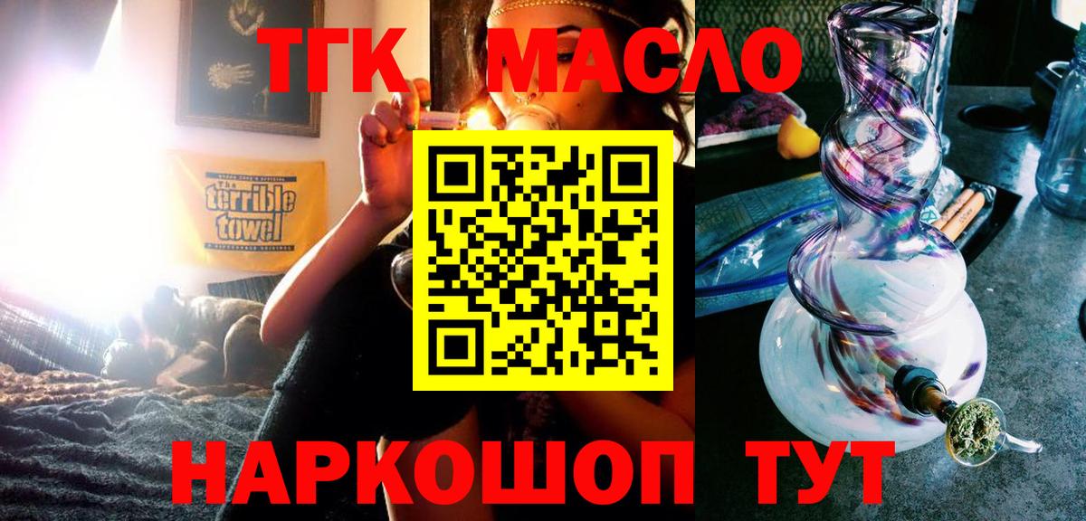 Дистиллят ТГК гашишное масло Троицк